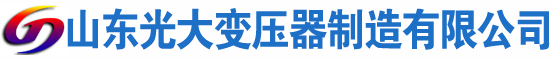 曲江光大油浸式变压器厂